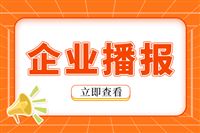 晚安家居集团荣膺中国家具协会团体标准主要起草单位，以高标准助力行业高质量发展