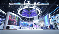 数智赋能  苏新出海——江苏服贸“上新”2026年服贸会