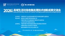 推进小型垃圾焚烧排放国家标准制定与规范化应用！邀您来这里！