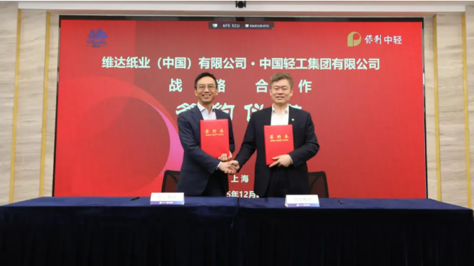 保利中轻与维达集团在上海签署战略合作协议