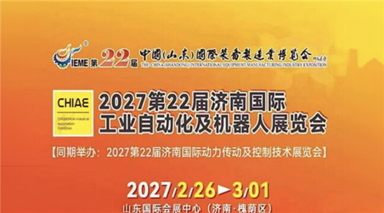 2027第22届济南国际工业自动化应用技术展览会
